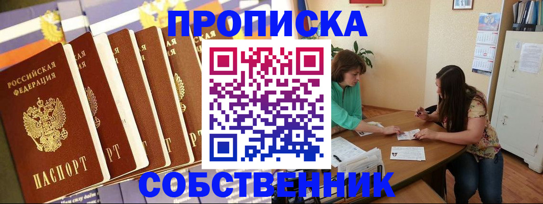 прописка паспорт в Геленджике