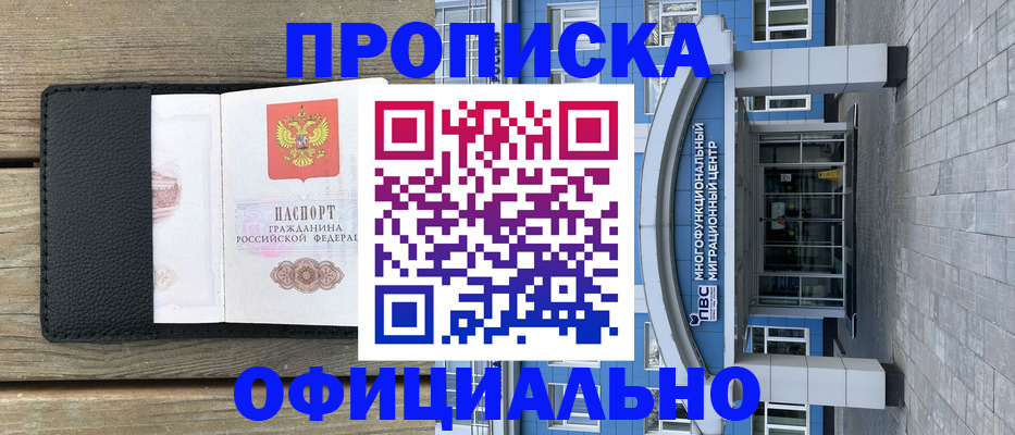 временная регистрация 2025 в Геленджике