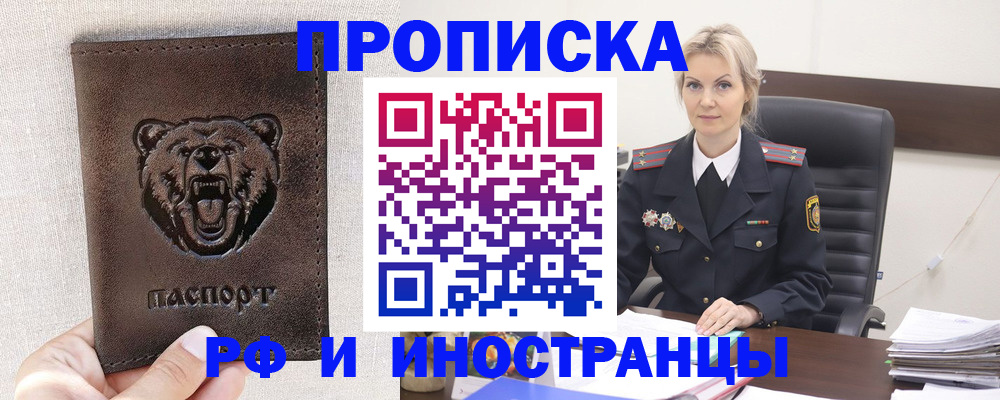 прописка в Геленджике