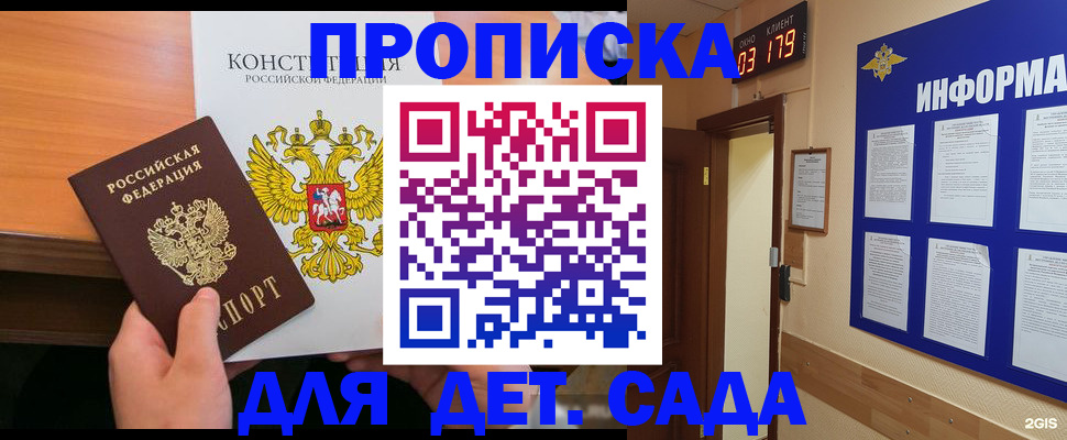 прописка регистрация в Геленджике