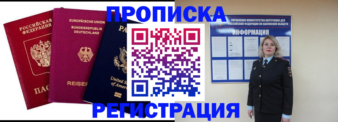 временная регистрация законно в Геленджике