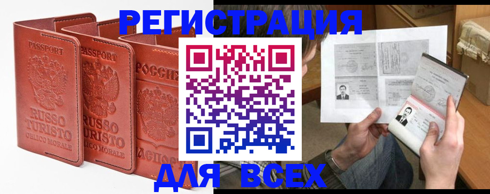 временная регистрация в Геленджике