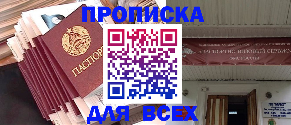 временная регистрация недорого в Геленджике