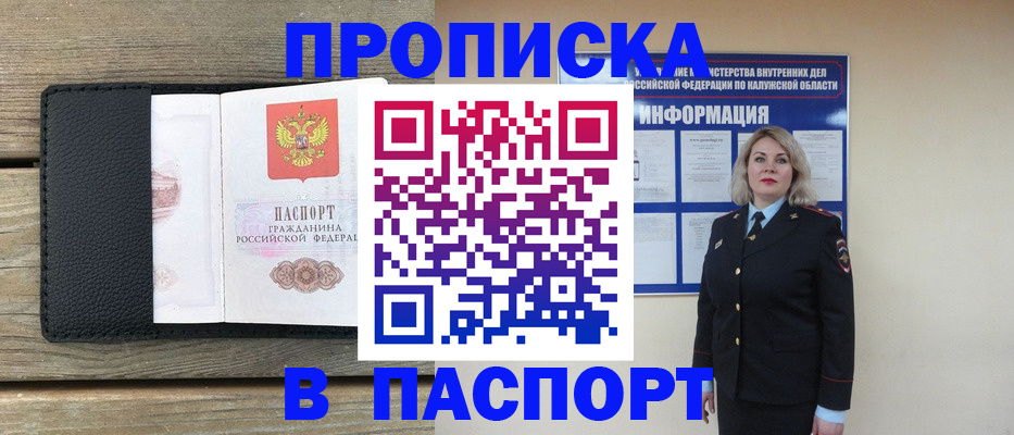 миграционный учет в Геленджике