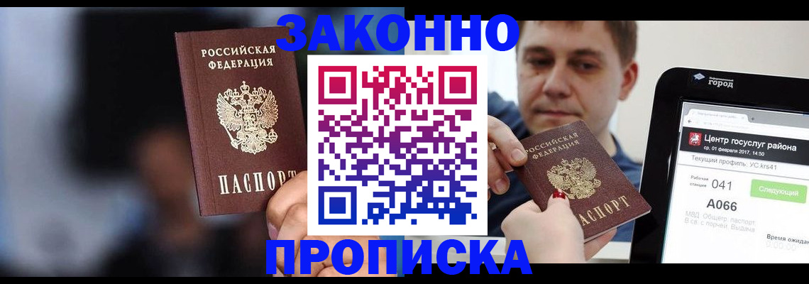 прописка в квартире в Геленджике